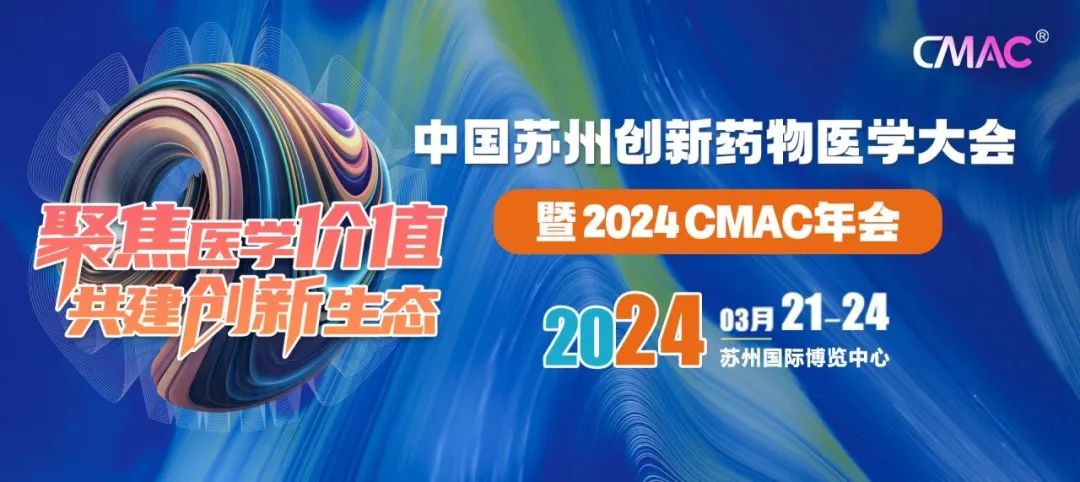 體驗創(chuàng)新，感受變化，每年精進！2024CMAC年會圓滿落幕！