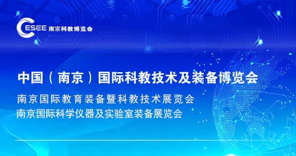 南京丨2025 第二十一屆南京國際科學(xué)儀器及實(shí)驗(yàn)室裝備展覽