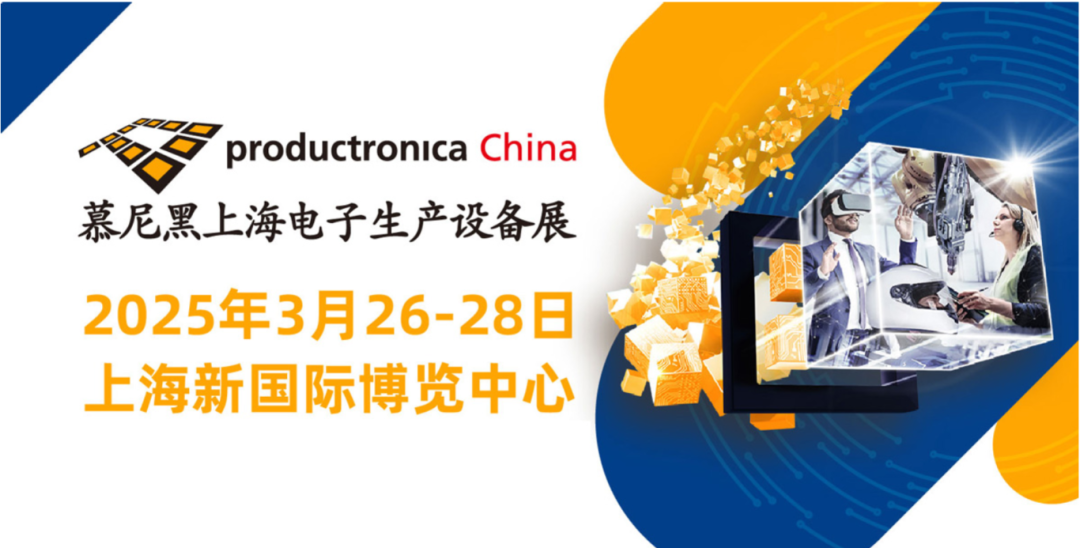 上海丨賦能硬件創(chuàng)新，2025慕尼黑上海電子展在滬開幕