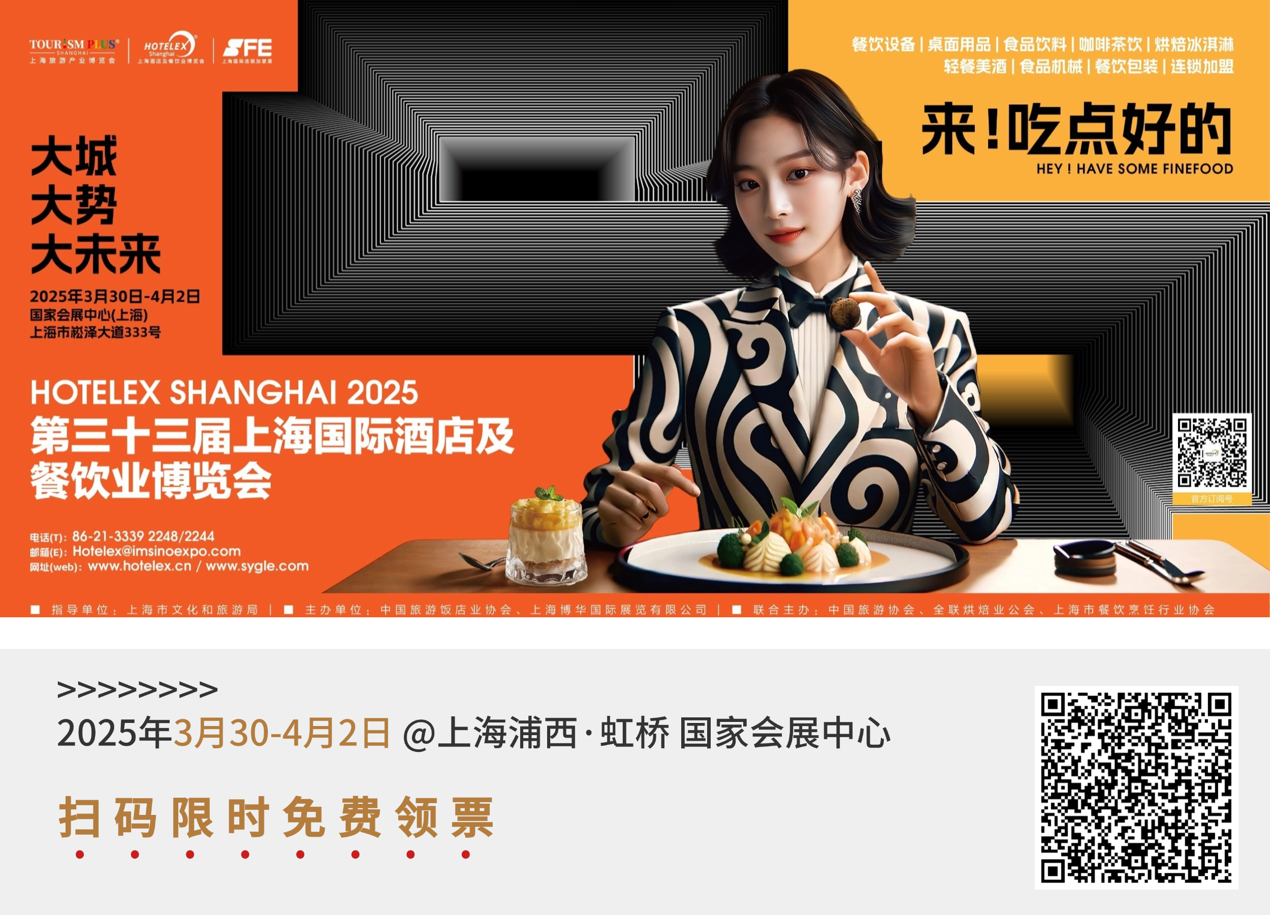 上海丨40萬(wàn)㎡全球酒店餐飲盛會(huì)蓄勢(shì)待發(fā)，第三十三屆上海國(guó)際酒店及餐飲業(yè)博覽會(huì)共筑行業(yè)新生態(tài)