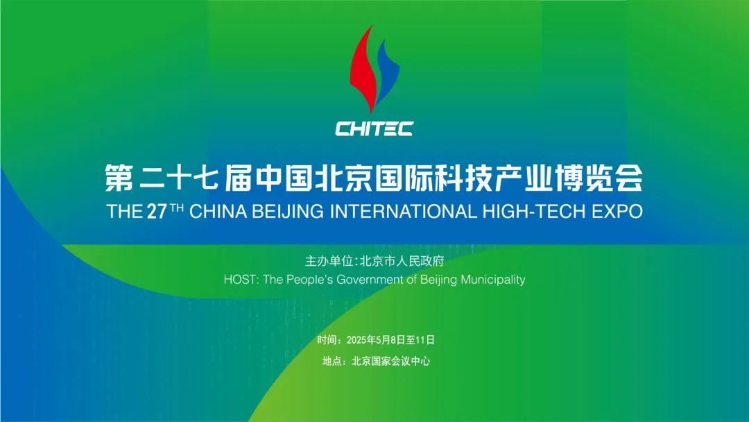 北京丨科技引領(lǐng)創(chuàng)享未來，第二十七屆北京科博會開幕 ！