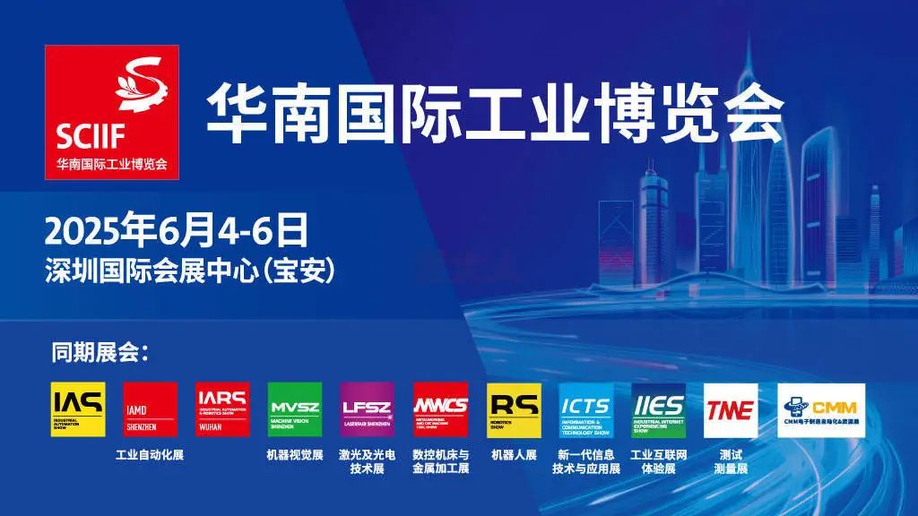 深圳丨科聰 - 2025年華南（深圳）國際工業(yè)博覽會啟幕！